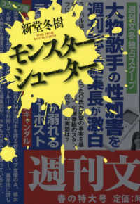 モンスターシューター