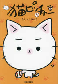 猫ピッチャー 〈１９〉