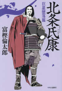 北条氏康　巨星墜落篇