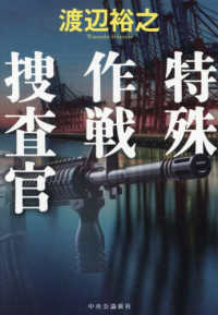 特殊作戦捜査官