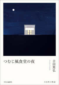 つむじ風食堂の夜