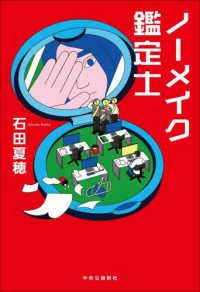 ノーメイク鑑定士 単行本