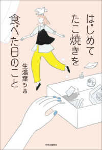 はじめてたこ焼きを食べた日のこと