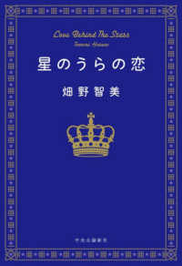 星のうらの恋