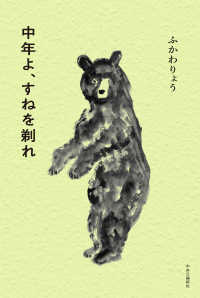 中年よ、すねを剃れ 単行本
