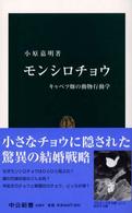 モンシロチョウ - キャベツ畑の動物行動学 中公新書