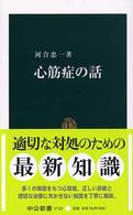 心筋症の話 中公新書