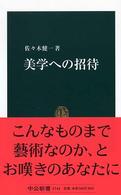 美学への招待 中公新書