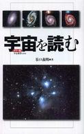 中公新書<br> カラー版　宇宙を読む
