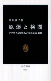 中公新書<br> 原爆と検閲―アメリカ人記者たちが見た広島・長崎