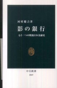 影の銀行 - もう一つの戦後日本金融史 中公新書