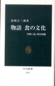 物語 食の文化