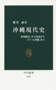 中公新書<br> 沖縄現代史―米国統治、本土復帰から「オール沖縄」まで