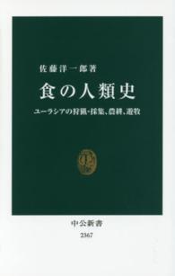 食の人類史