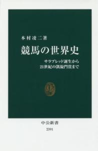 中公新書<br> 競馬の世界史―サラブレッド誕生から２１世紀の凱旋門賞まで