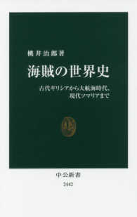 中公新書<br> 海賊の世界史―古代ギリシアから大航海時代、現代ソマリアまで