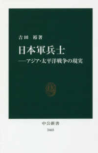 中公新書<br> 日本軍兵士―アジア・太平洋戦争の現実