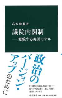 中公新書<br> 議院内閣制―変貌する英国モデル