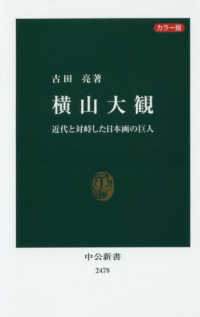 中公新書<br> カラー版　横山大観―近代と対峙した日本画の巨人