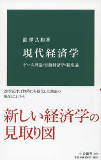 現代経済学 / 瀧澤 弘和【著】 - 紀伊國屋書店ウェブストア｜オンライン書店｜本、雑誌の通販、電子書籍ストア