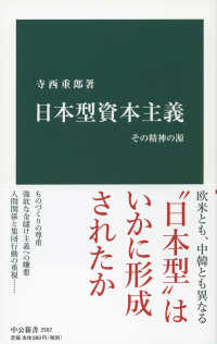 日本型資本主義 - その精神の源 中公新書