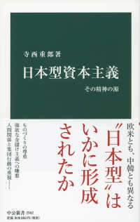 中公新書<br> 日本型資本主義―その精神の源