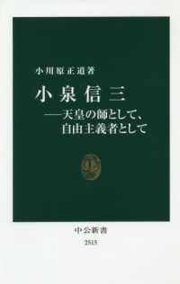 中公新書<br> 小泉信三―天皇の師として、自由主義者として