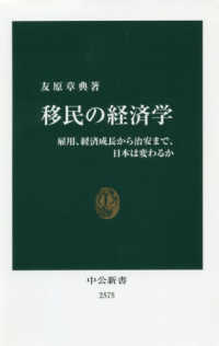 中公新書<br> 移民の経済学―雇用、経済成長から治安まで、日本は変わるか