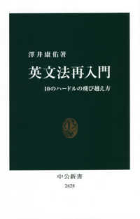 英文法再入門 - １０のハードルの飛び越え方 中公新書