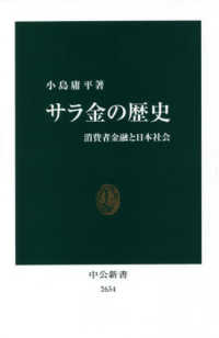 サラ金の歴史 - 消費者金融と日本社会 中公新書