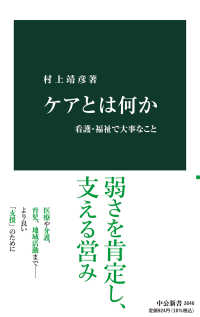 ケアとは何か - 看護・福祉で大事なこと 中公新書