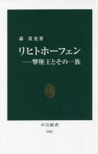 リヒトホーフェンー撃墜王とその一族 中公新書