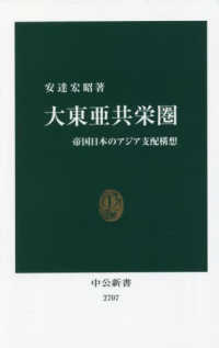 中公新書<br> 大東亜共栄圏―帝国日本のアジア支配構想