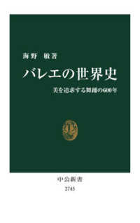 中公新書<br> バレエの世界史―美を追求する舞踊の６００年