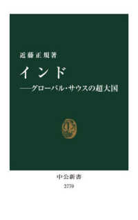 インド　グローバル・サウスの超大国 中公新書