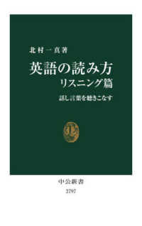 英語の読み方　リスニング篇 - 話し言葉を聴きこなす 中公新書