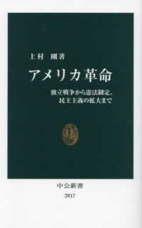 中公新書<br> アメリカ革命―独立戦争から憲法制定、民主主義の拡大まで