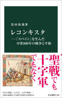 中公新書<br> レコンキスタ―「スペイン」を生んだ中世８００年の戦争と平和