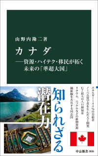 中公新書<br> カナダ―資源・ハイテク・移民が拓く未来の「準超大国」