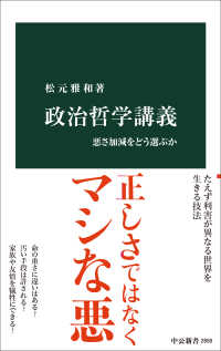 政治哲学講義 - 悪さ加減をどう選ぶか 中公新書
