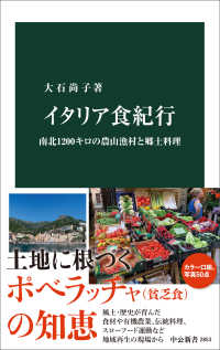 中公新書<br> イタリア食紀行―南北１２００キロの農山漁村と郷土料理