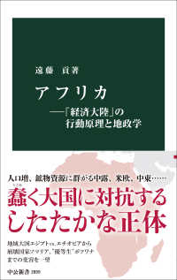 アフリカ　「経済大陸」の行動原理と地政学 中公新書