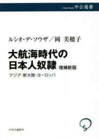 大航海時代の日本人奴隷 - アジア・新大陸・ヨーロッパ 中公選書 （増補新版）