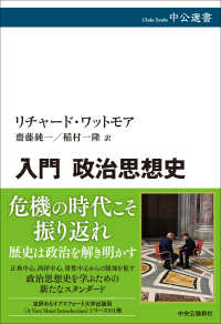 入門　政治思想史 中公選書