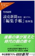 読売新聞「編集手帳」 〈第４集〉 - 朝刊一面コラム 中公新書ラクレ