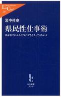 県民性仕事術 - 出身県でわかる仕事のできる人、できない人 中公新書ラクレ