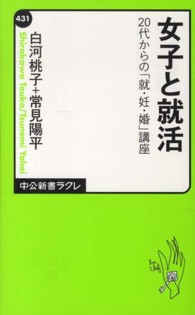 中公新書ラクレ<br> 女子と就活―２０代からの「就・妊・婚」講座