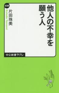 中公新書ラクレ<br> 他人の不幸を願う人