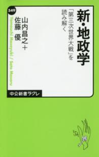 中公新書ラクレ<br> 新・地政学―「第三次世界大戦」を読み解く