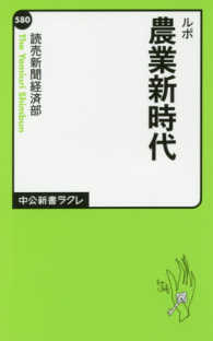 ルポ農業新時代 中公新書ラクレ